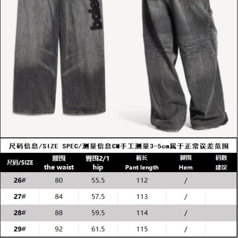 Balenciaga Jeans